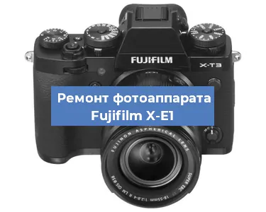 Замена стекла на фотоаппарате Fujifilm X-E1 в Тюмени
